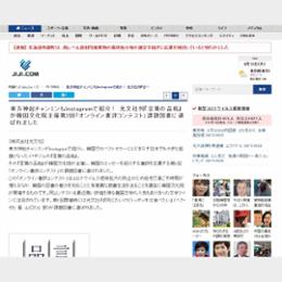 東方神起チャンミンもInstagramで紹介！ 光文社刊『言葉の品格』が韓国文化院主催第2回「オンライン書評コンテスト」課題図書に選ばれました