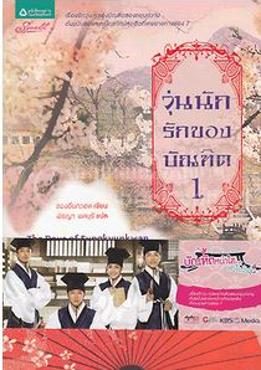 The Days of Sungkyunkwan Confucian Students 1