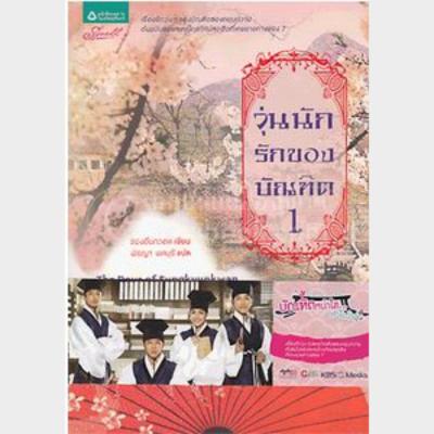 The Days of Sungkyunkwan Confucian Students 1