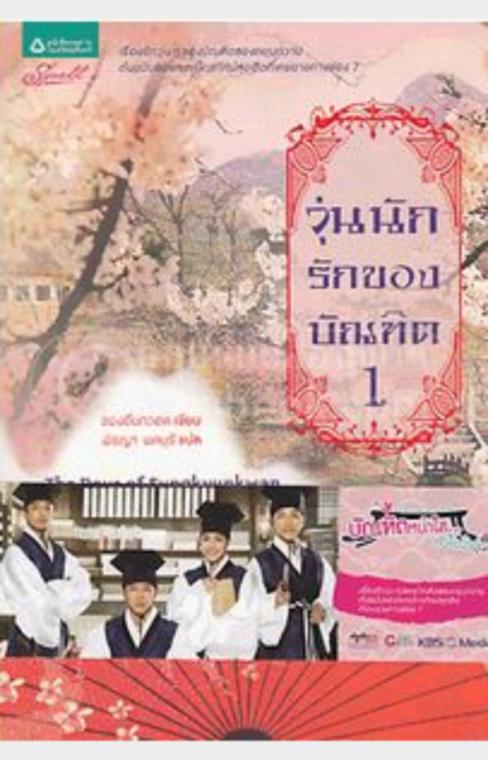 The Days of Sungkyunkwan Confucian Students 1