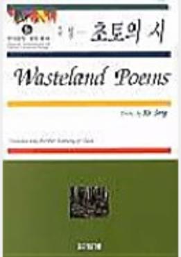 Wasteland poems