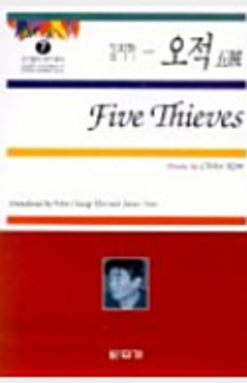 Five thieves