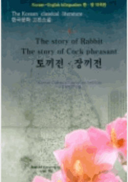 The story of rabbit, The story of cock pheasant