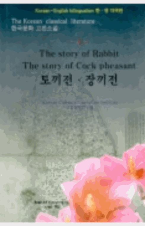 The story of rabbit, The story of cock pheasant