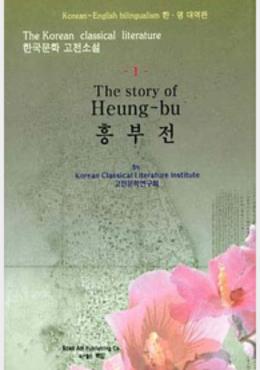 The story of Heungbu