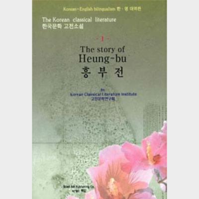 The story of Heungbu