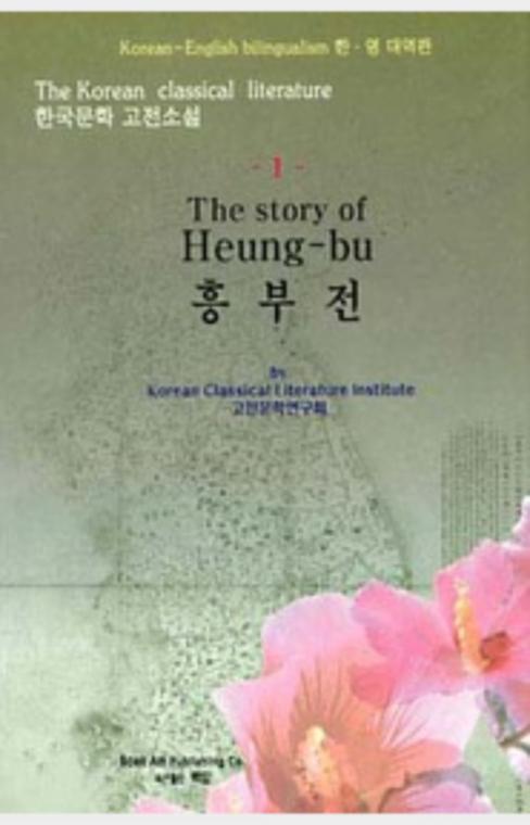 The story of Heungbu