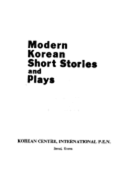 Modern Korean Short Stories and Plays