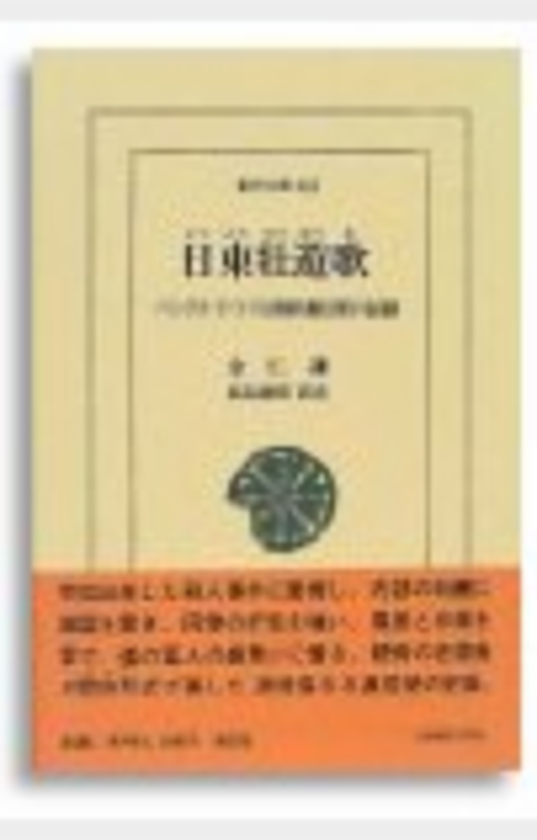 日東壮遊歄| Digital Library of Korean Literature(LTI Korea)