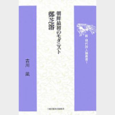 朝鮮半島の平和と統一