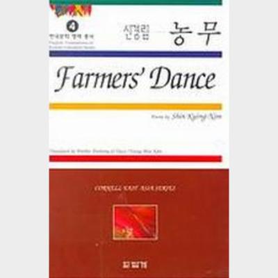 Farmers’ Dance