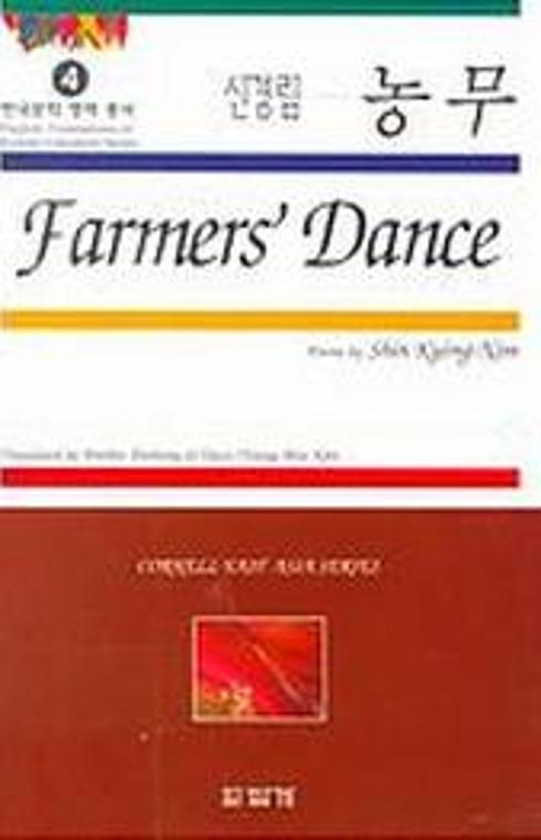 Farmers’ Dance