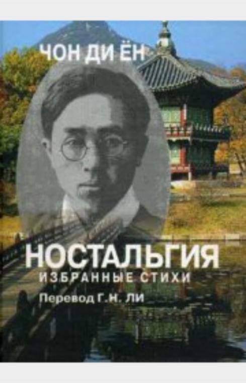 ностальгия