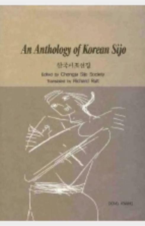 An Anthlolgy of Korean Sijo