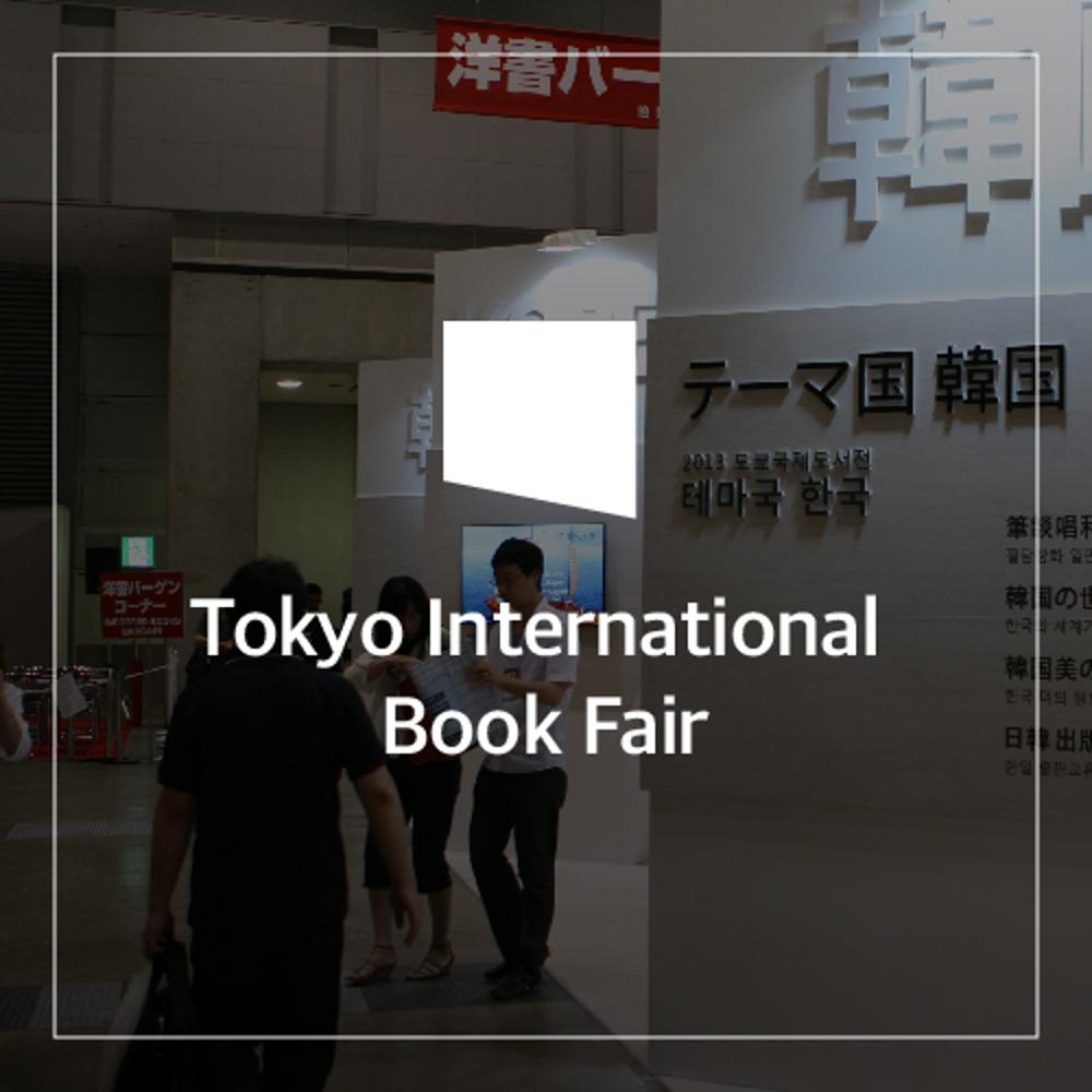 Tokyo International Book Fair