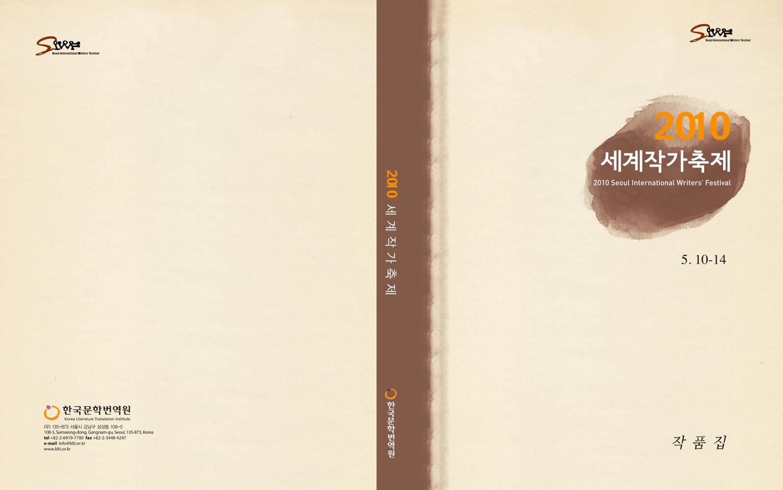 2010 Seoul International Writers’ Festival Anthology(KOR)