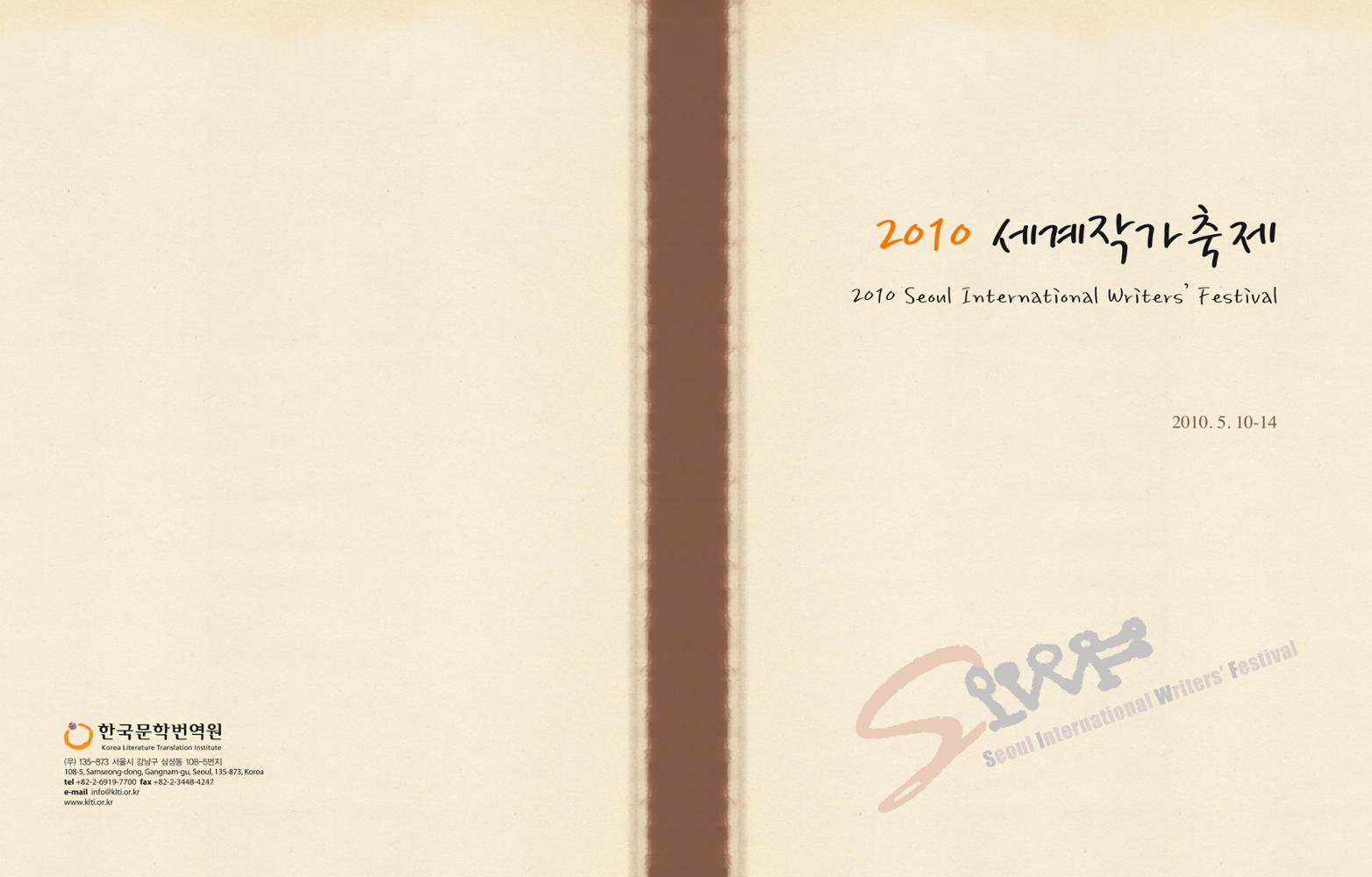 2010 Seoul International Writers’ Festival Final Report