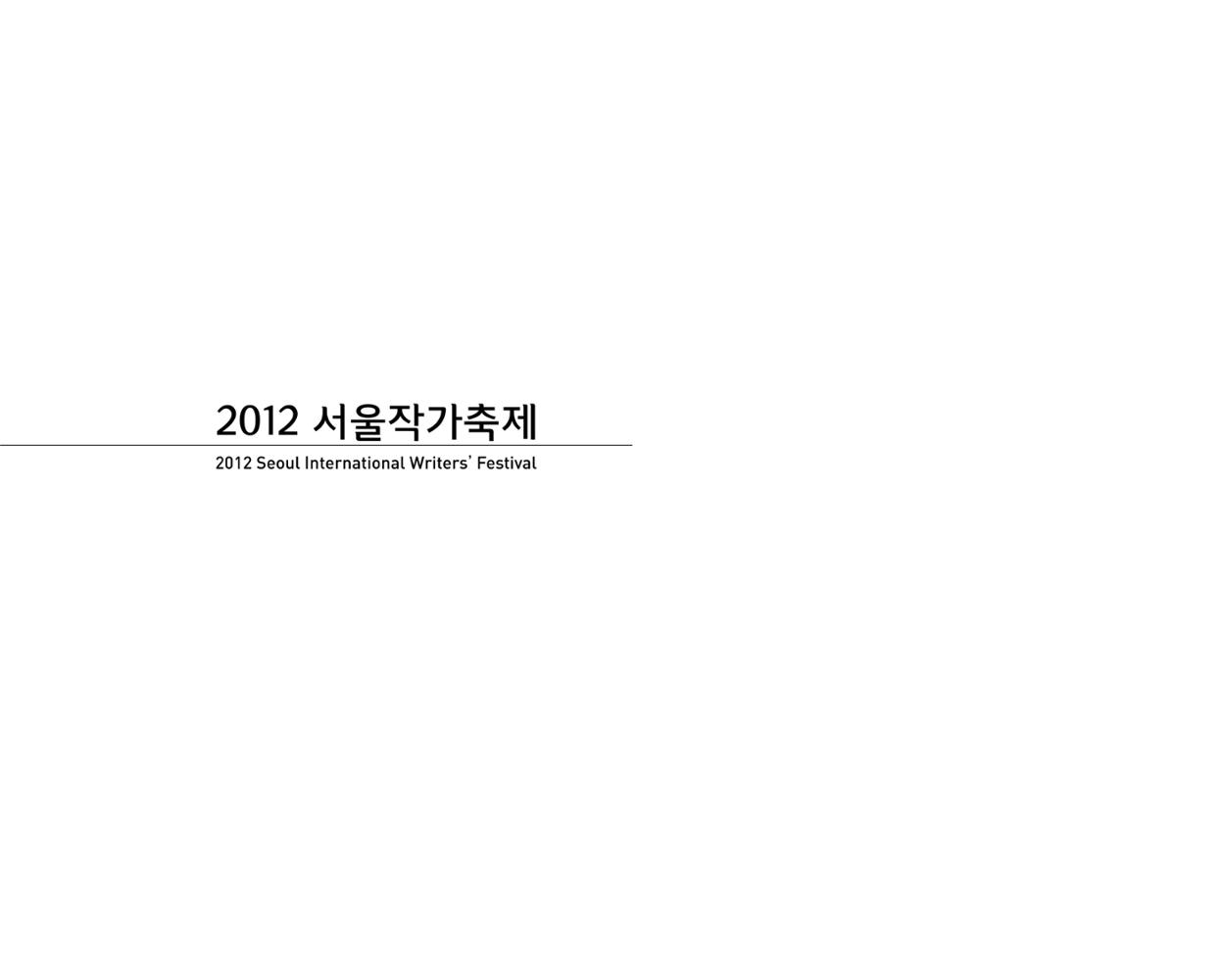 2012 Seoul International Writers’ Festival Anthology