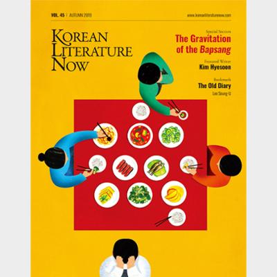 KLN(Korean Literature Now) Vo.45