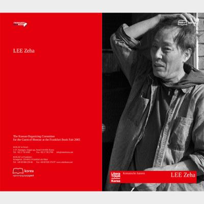 2005 Frankfurt Book Fair: Author Lee Ze-ha Introductory Booklet