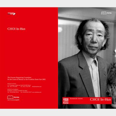 2005 Frankfurt Book Fair: Author Choi In-hun Introductory Booklet