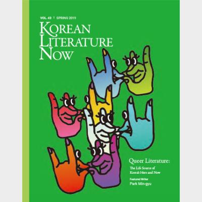 KLN(Korean Literature Now) Vol.43