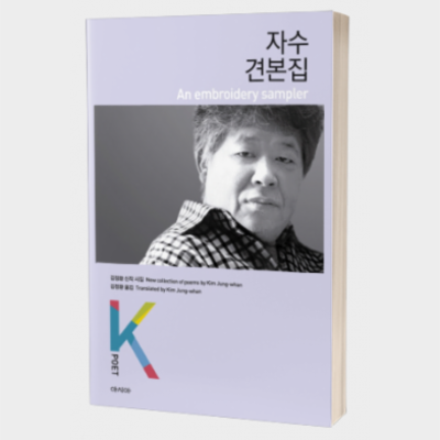 Selected Poems by Kim Jeong-hwan