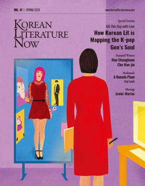 KLN(Korean Literature Now) Vol.47