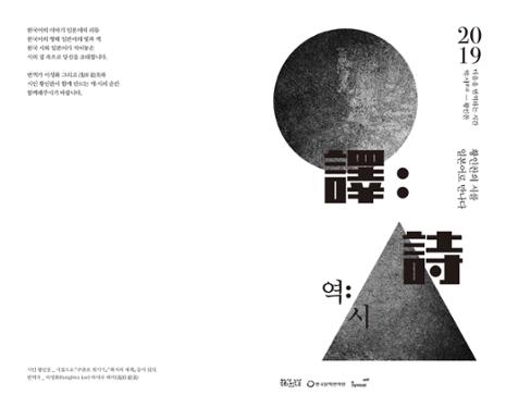 Seoul Bilingual Poetry Reading Leaflet(May 2019)