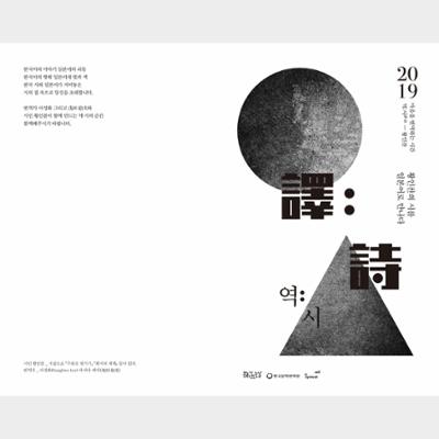 Seoul Bilingual Poetry Reading Leaflet(May 2019)