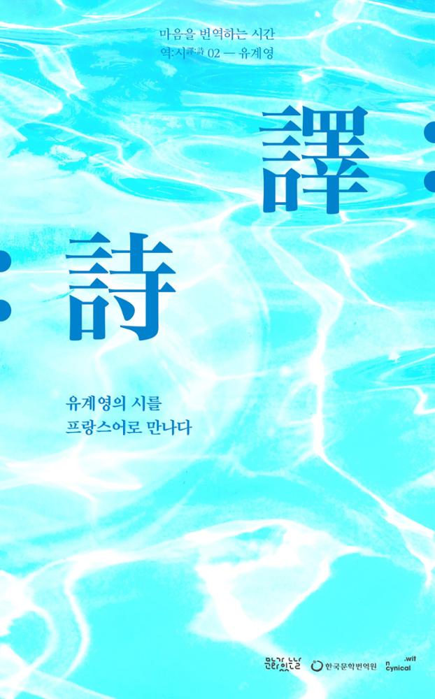 Seoul Bilingual Poetry Reading Leaflet (July 2019)