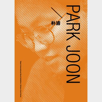 2020 Taipei International Book Exhibition: Author Park Joon Introductory Booklet