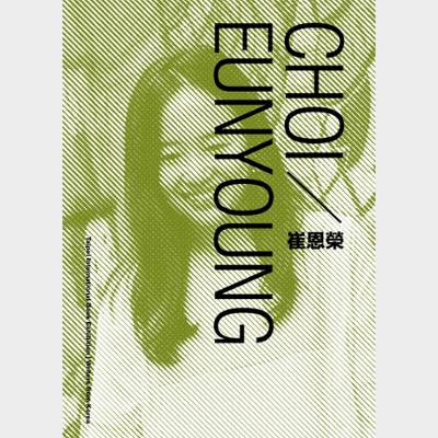 2020 Taipei International Book Exhibition: Author Choi Eunyoung Introductory Booklet