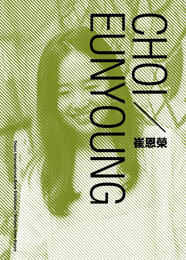 2020 Taipei International Book Exhibition: Author Choi Eunyoung Introductory Booklet