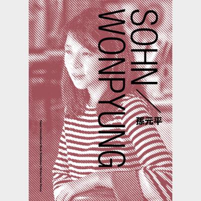 2020 Taipei International Book Exhibition: Sohn Won-pyung Introductory Booklet