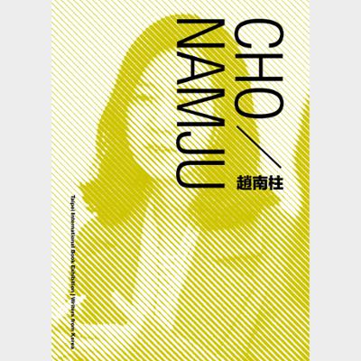 2020 Taipei International Book Exhibition Cho Nam-ju Introductory Booklet