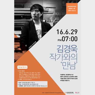 Poster for the Culture Day – A Meeting with Writer in June 2016