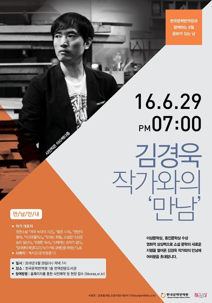 Poster for the Culture Day – A Meeting with Writer in June 2016