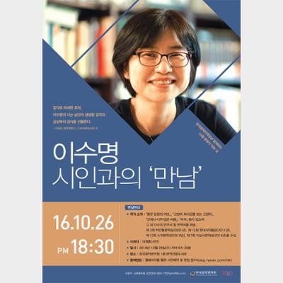 Poster for the Culture Day – A Meeting with Writer in October 2016