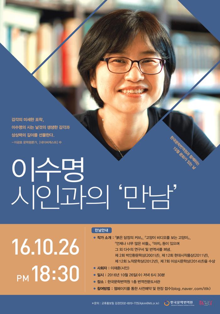 Poster for the Culture Day – A Meeting with Writer in October 2016