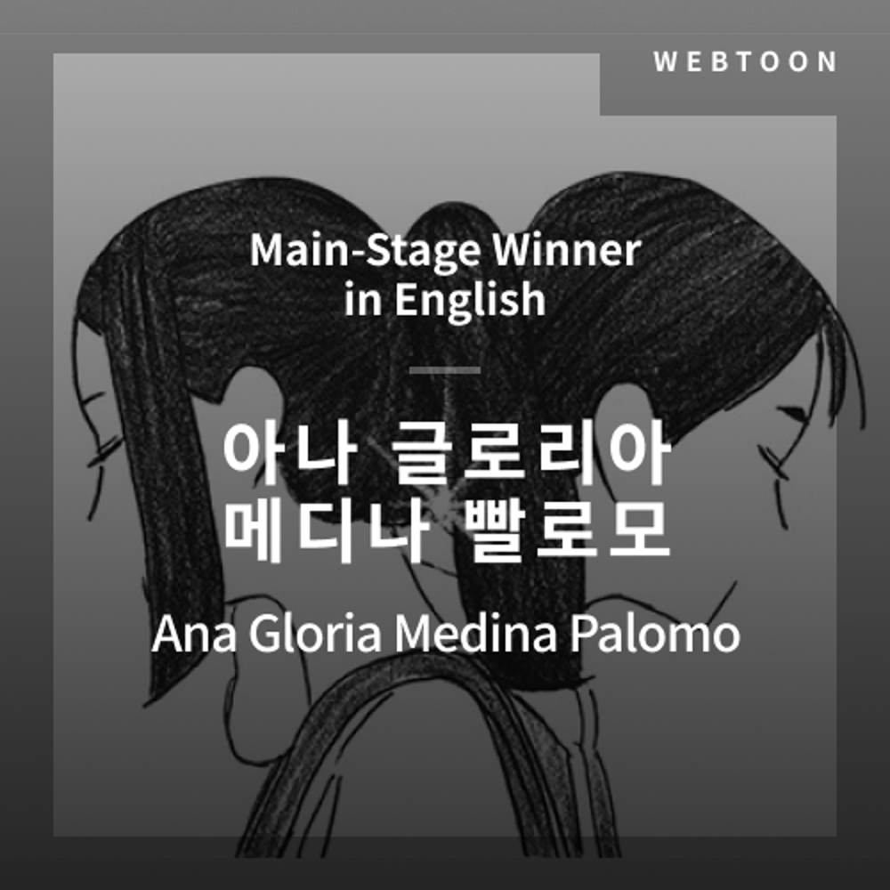 2020 The 1st Media Translation Contest, Webtoon Translation Contest: Main-Stage winner – image with translation by Ana Gloria Medina Palomo