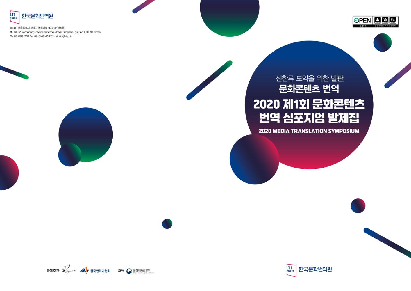 2020 1st Media Translation Symposium Proceeding