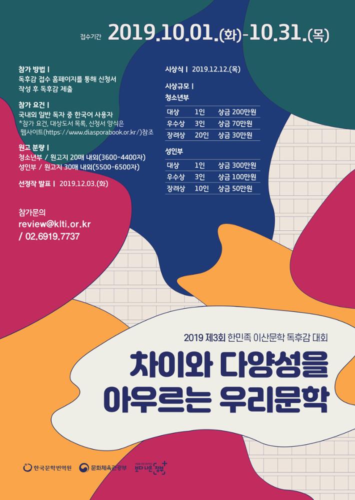 Poster for the 3rd Korean Diaspora Literature Essay Contest