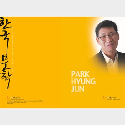 2011 Literary Events in Australia with Korean Poets : Author Park Hyung-jun Introductory Booklet