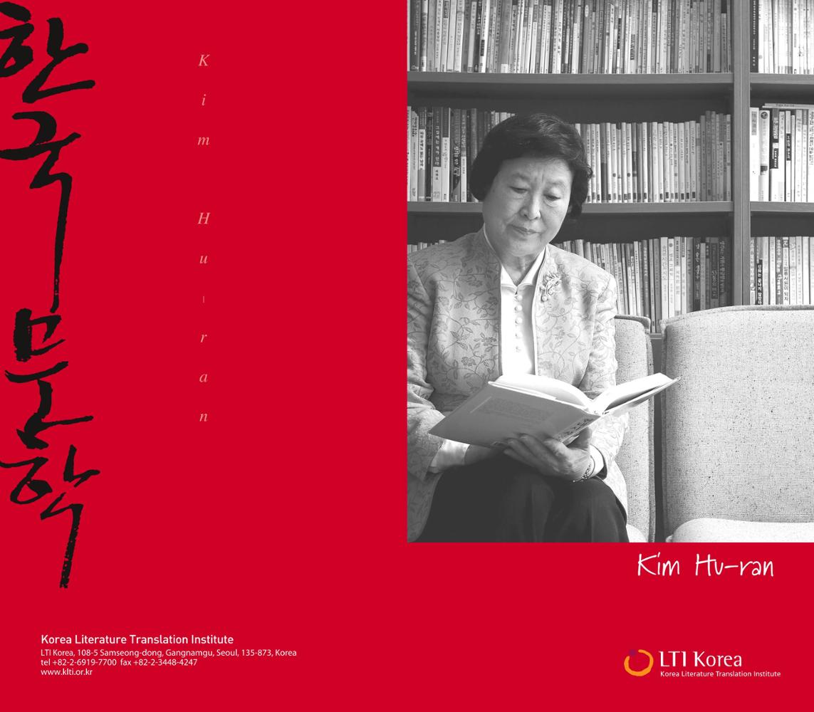 2009 Korea-Poland Literary Event : Author Kim Huran Introductory Booklet