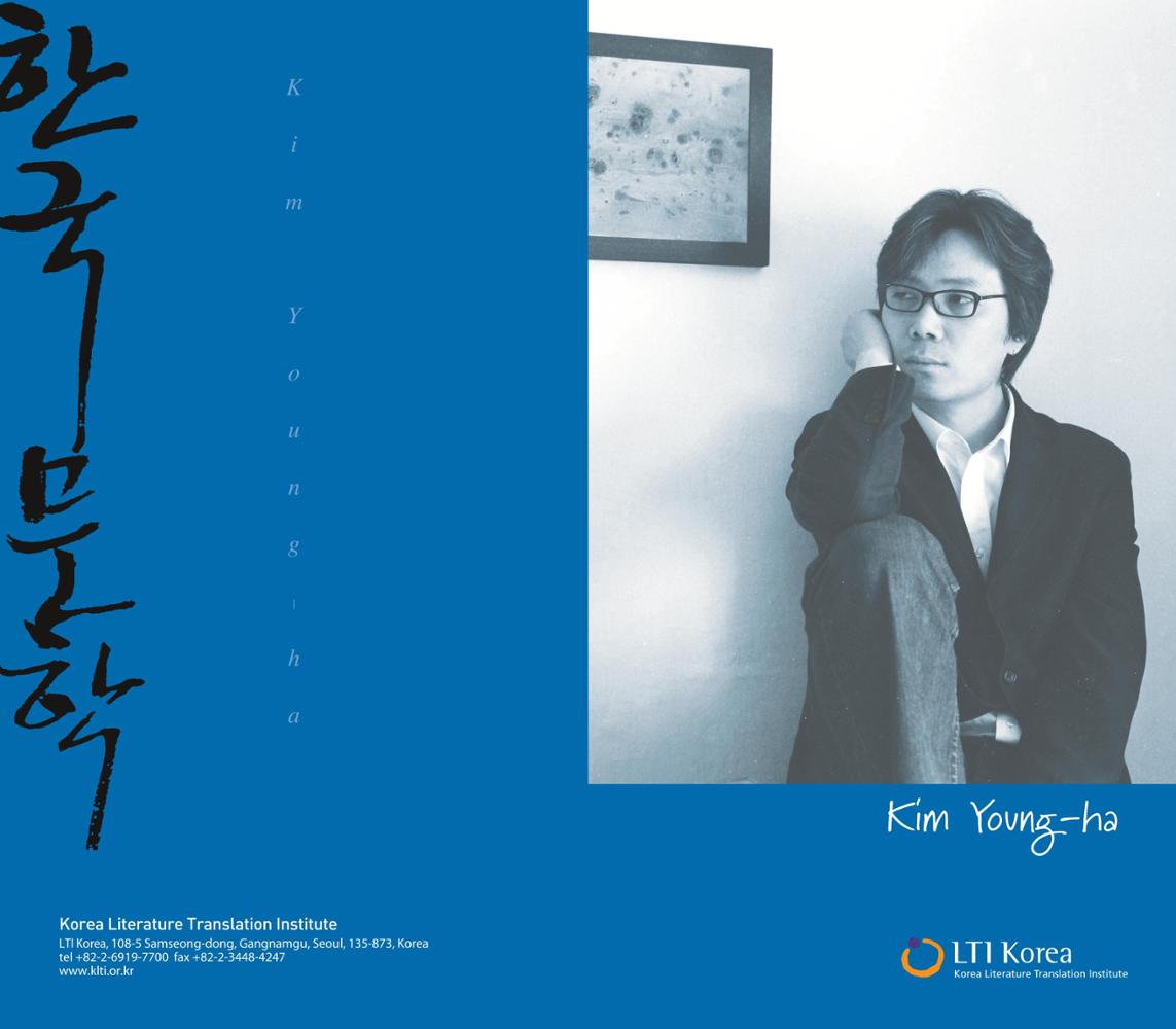 2009 Korea-Poland Literary Event : Author Kim Young-ha Introductory Booklet