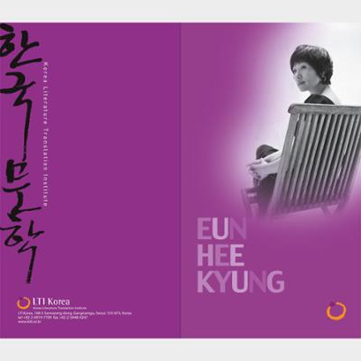 2009 Korea-Russia Literary Event : Author Eun Heekyung Introductory Booklet