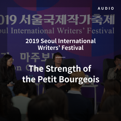 “One on One” Session Audio File 4 from the Seoul International Writers’ Festival 2019