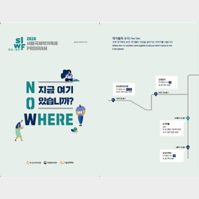 Leaflet for the Seoul International Writers’ Festival 2018