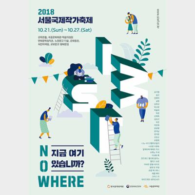 Poster for the Seoul International Writers’ Festival 2018